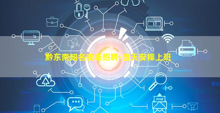 长春夜场招聘
